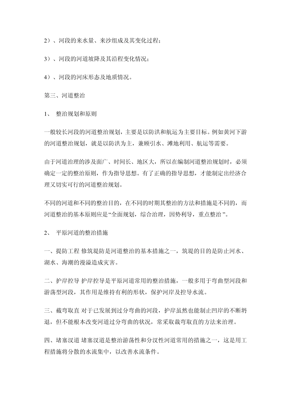 有关河道治理_第2页
