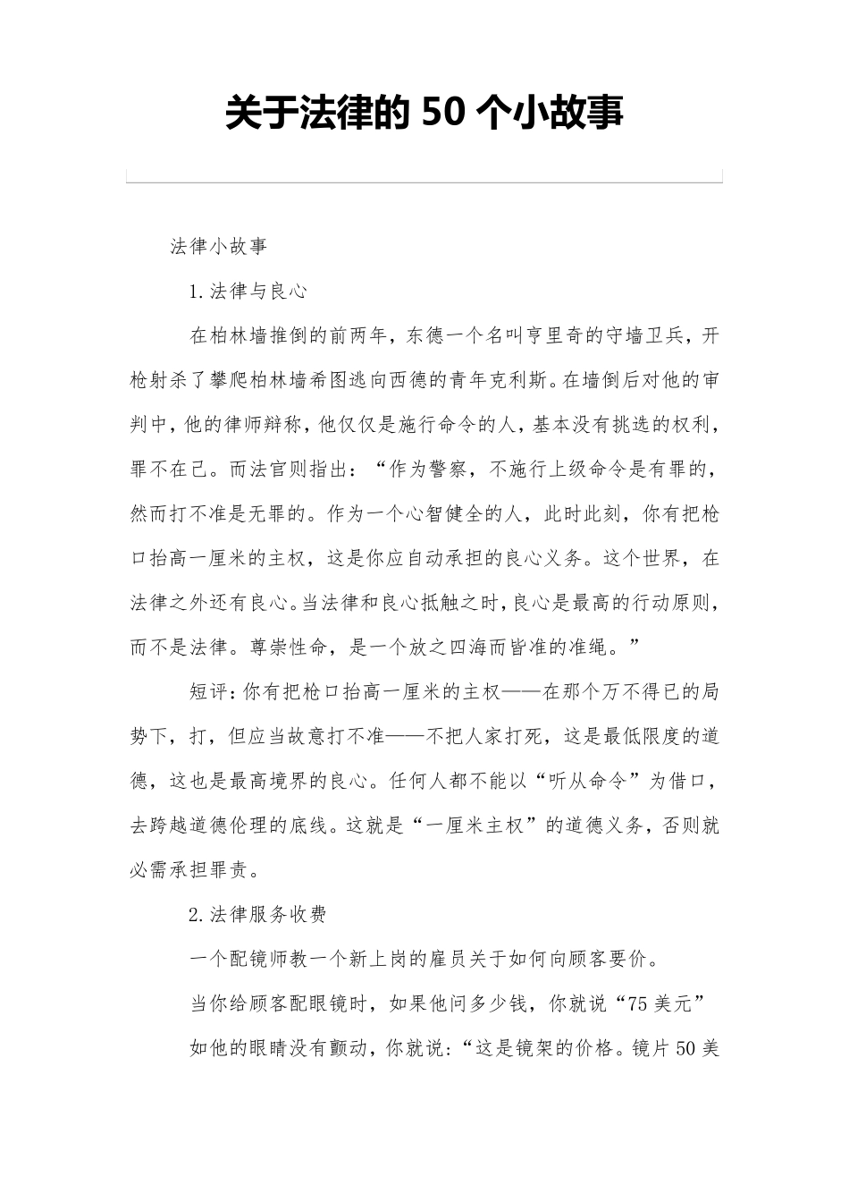 有关法律的50个小故事_第1页