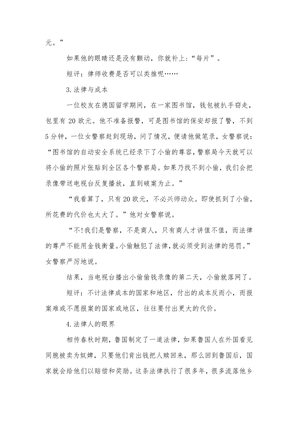 有关法律的50个小故事_第2页