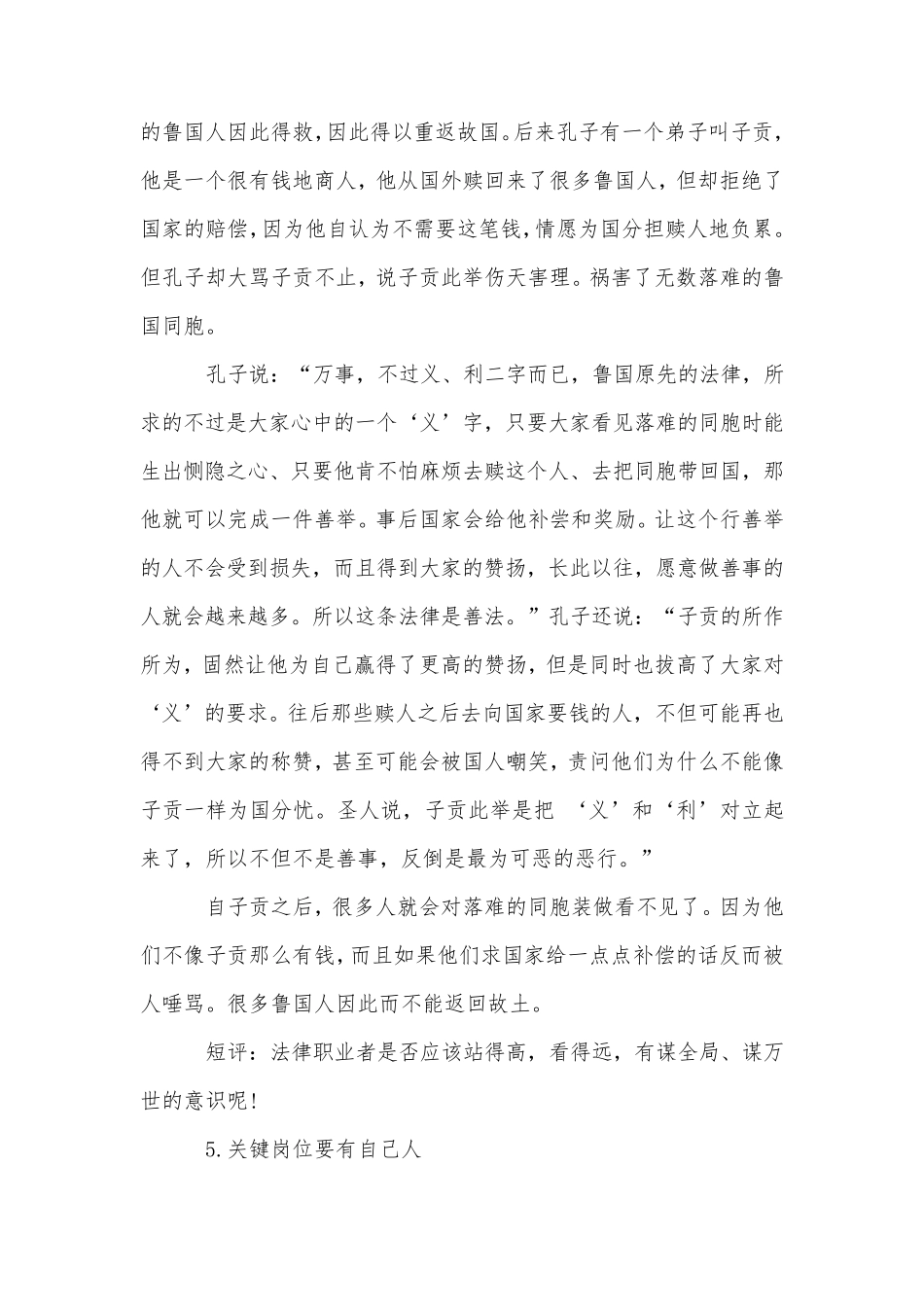 有关法律的50个小故事_第3页