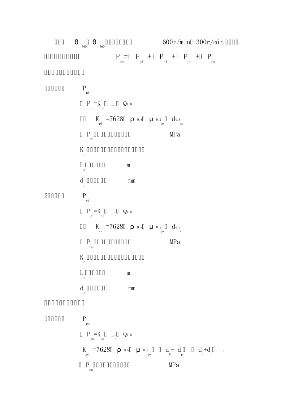 有关泵压计算的相关公式_第2页