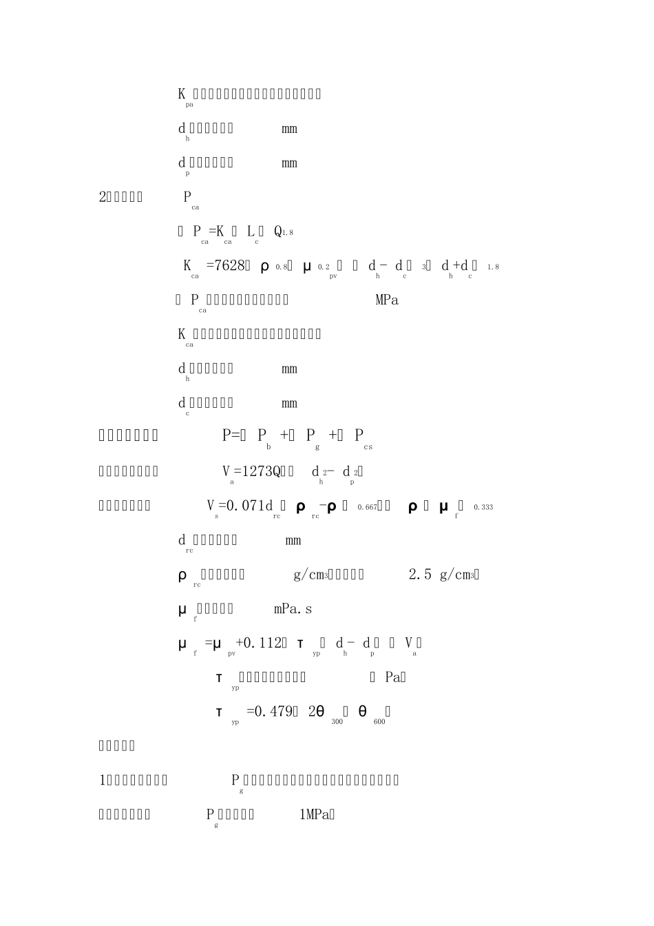 有关泵压计算的相关公式_第3页