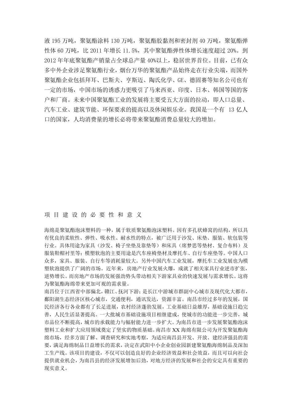 有关海绵市场前景资料汇总_第2页