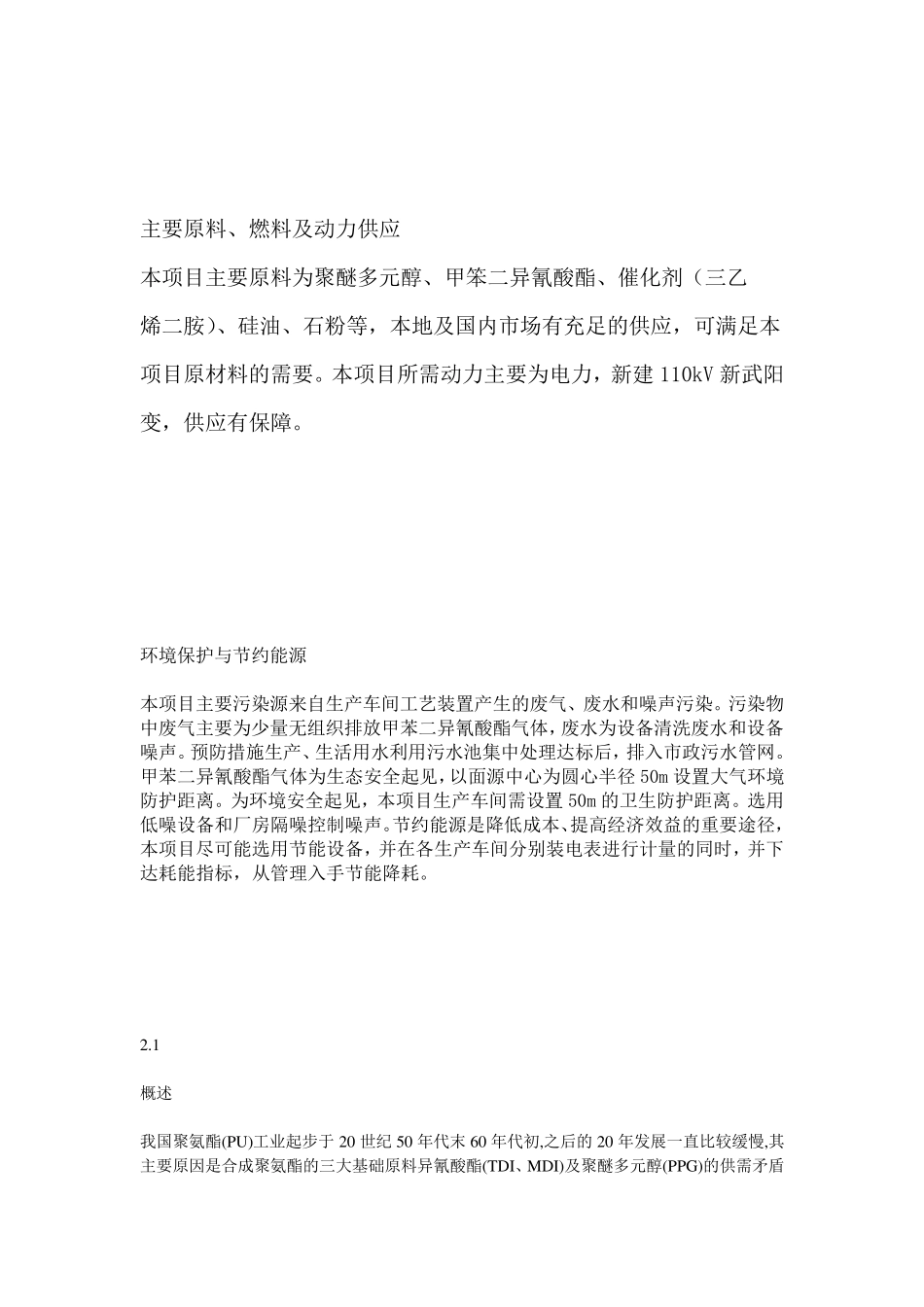 有关海绵市场前景资料汇总_第3页