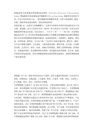 有关海绵市场前景资料汇总