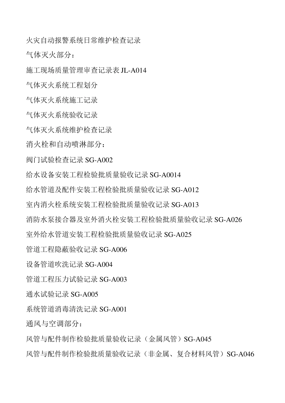 有关消防竣工验收资料表格_第3页