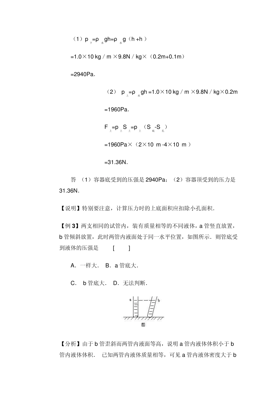 有关液体压强的计算例题123_第2页