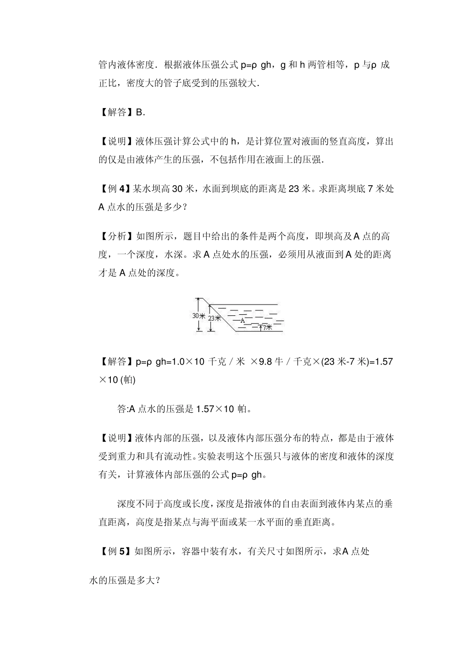 有关液体压强的计算例题123_第3页
