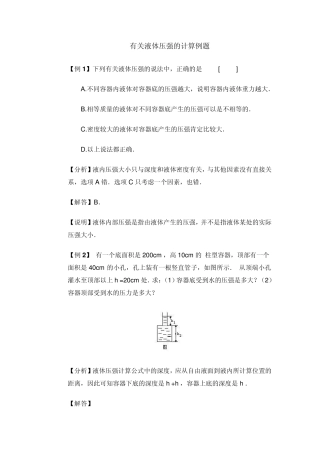 有关液体压强的计算例题123