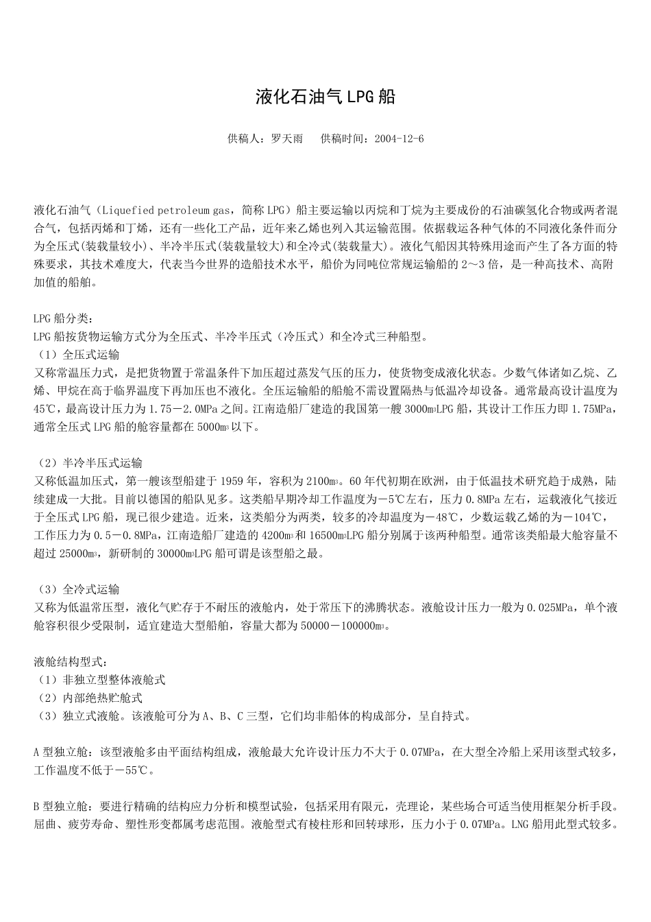 有关液化气船的资料_第1页