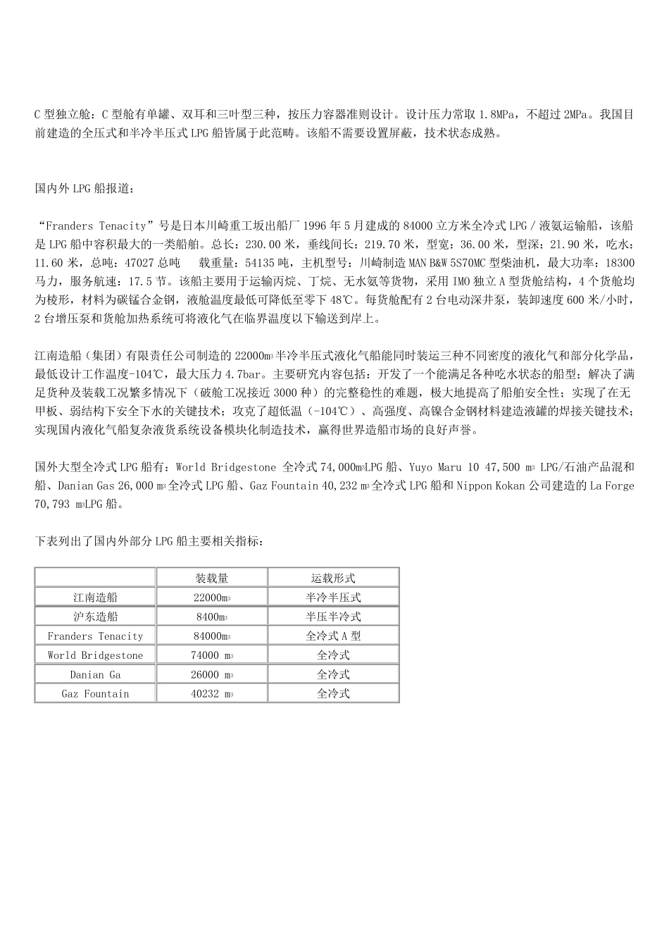 有关液化气船的资料_第2页