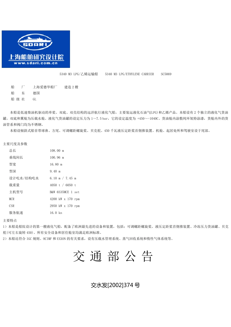 有关液化气船的资料_第3页