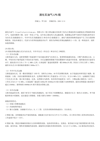 有关液化气船的资料
