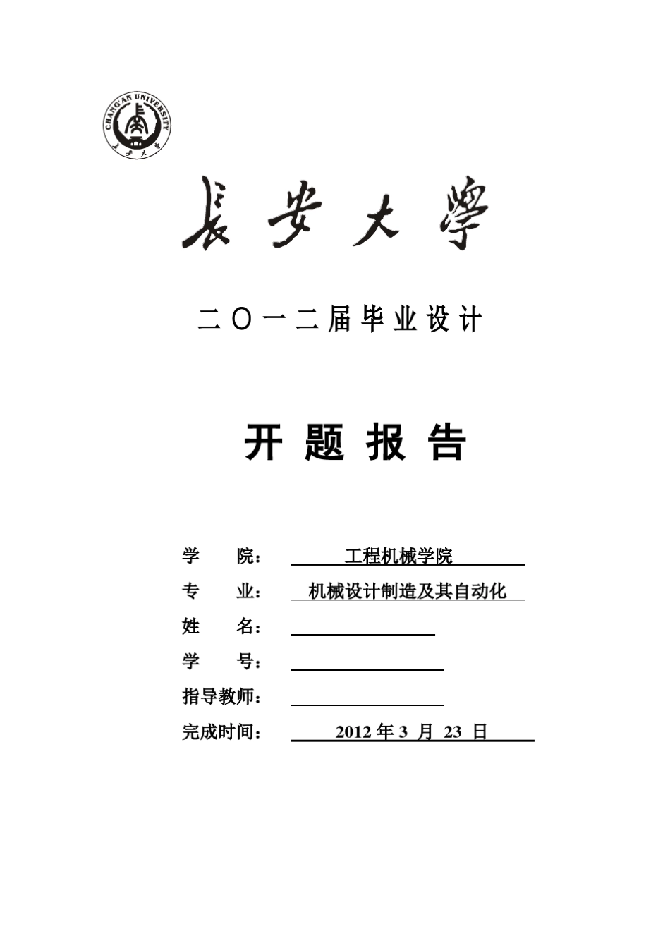 有关清扫车的毕设开题报告_第1页