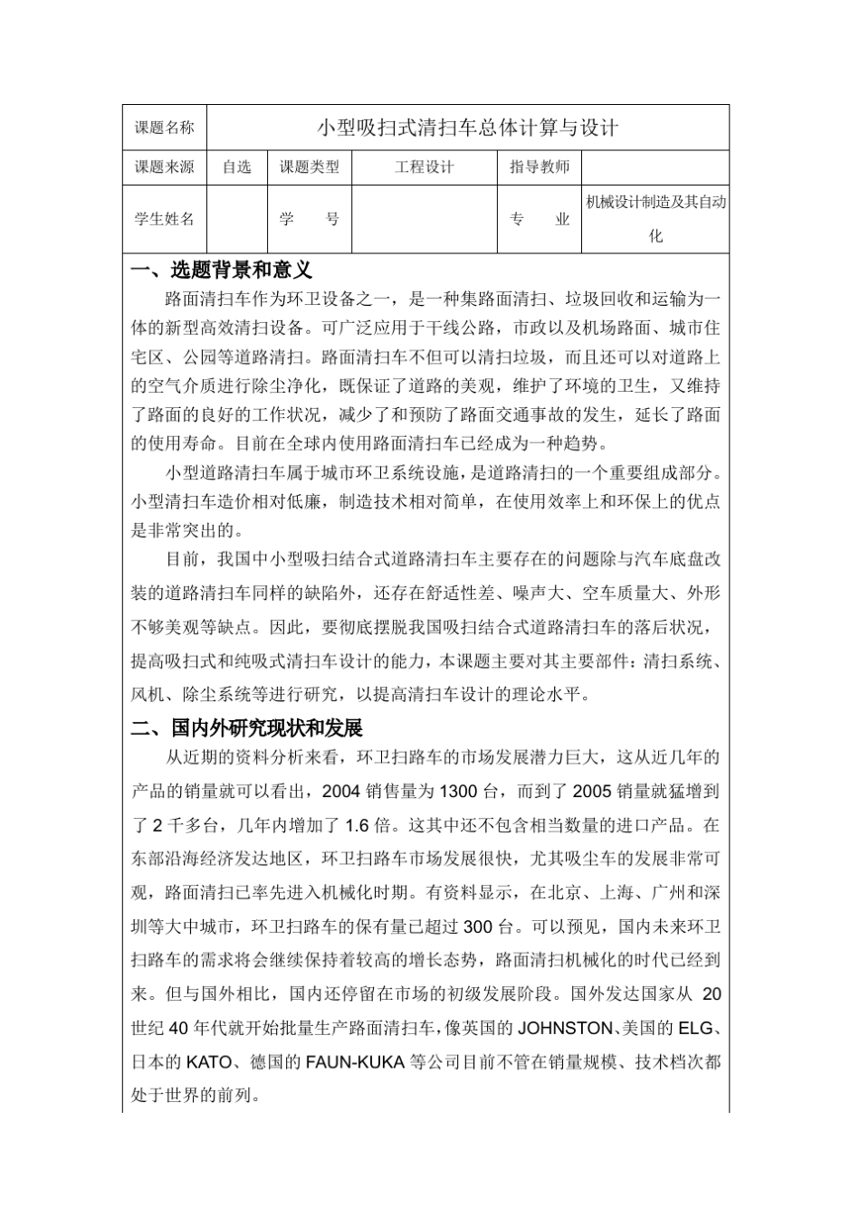 有关清扫车的毕设开题报告_第3页