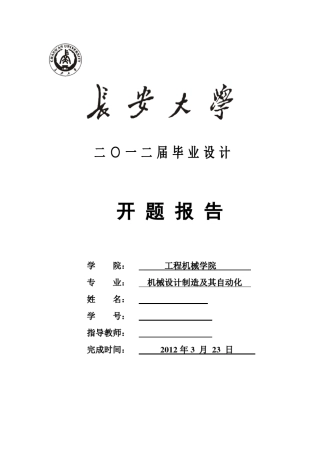 有关清扫车的毕设开题报告