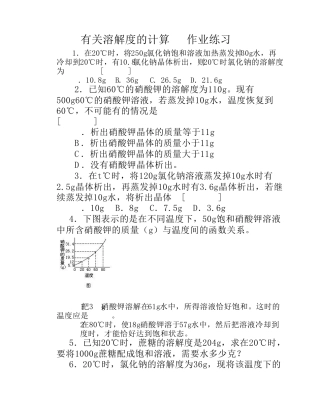有关溶解度的计算作业练习_12