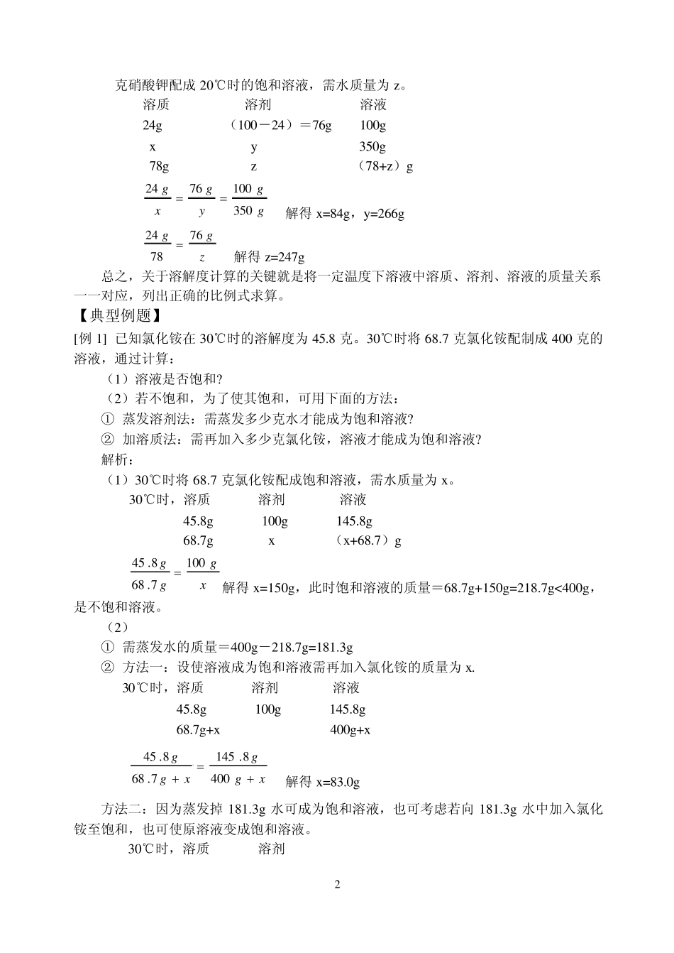 有关溶解度计算题_第2页
