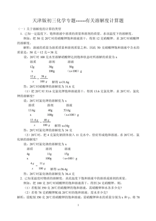 有关溶解度计算题