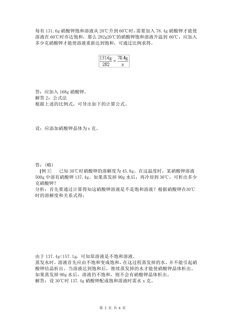 有关溶解度的计算典型例题_第2页