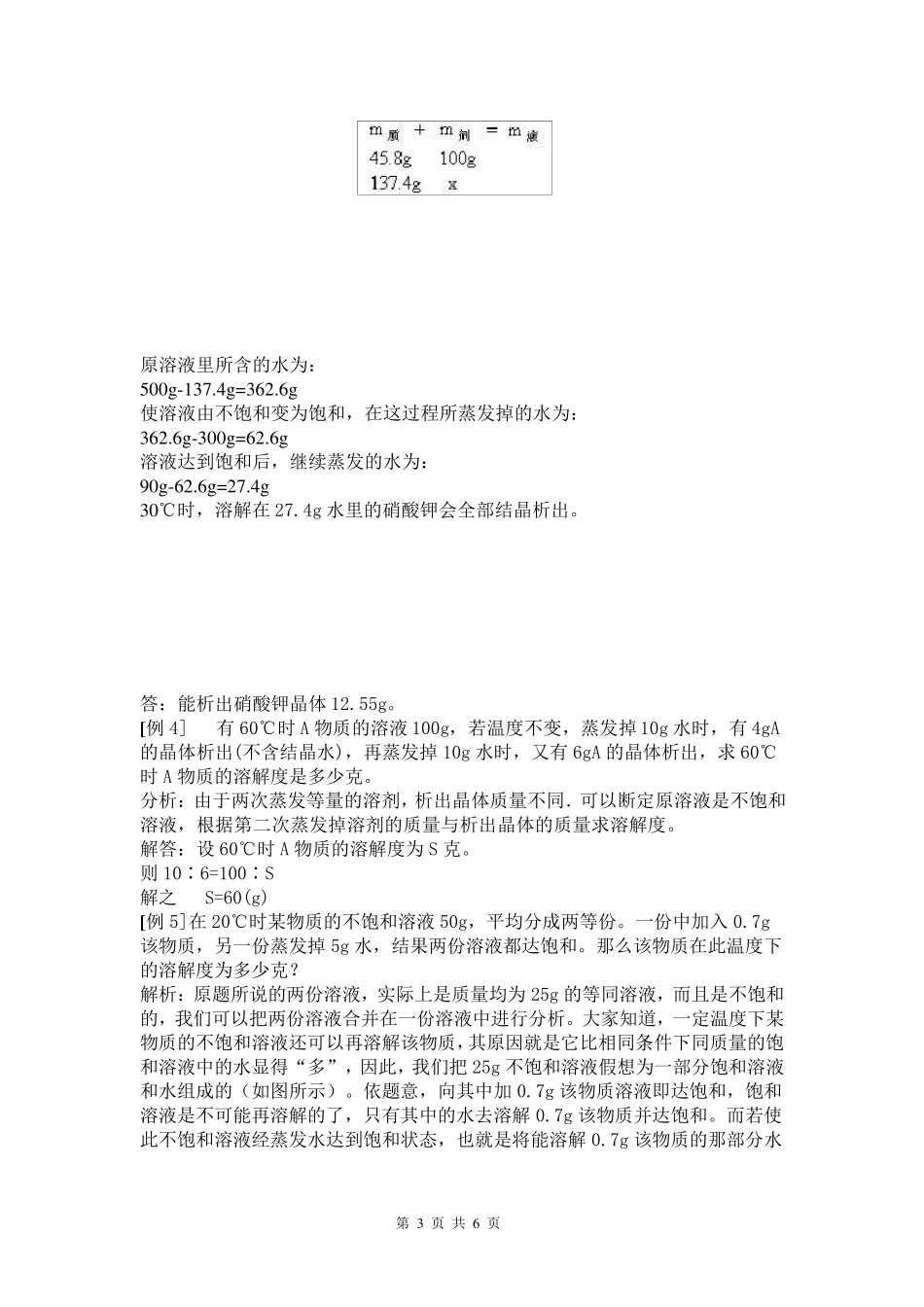 有关溶解度的计算典型例题_第3页