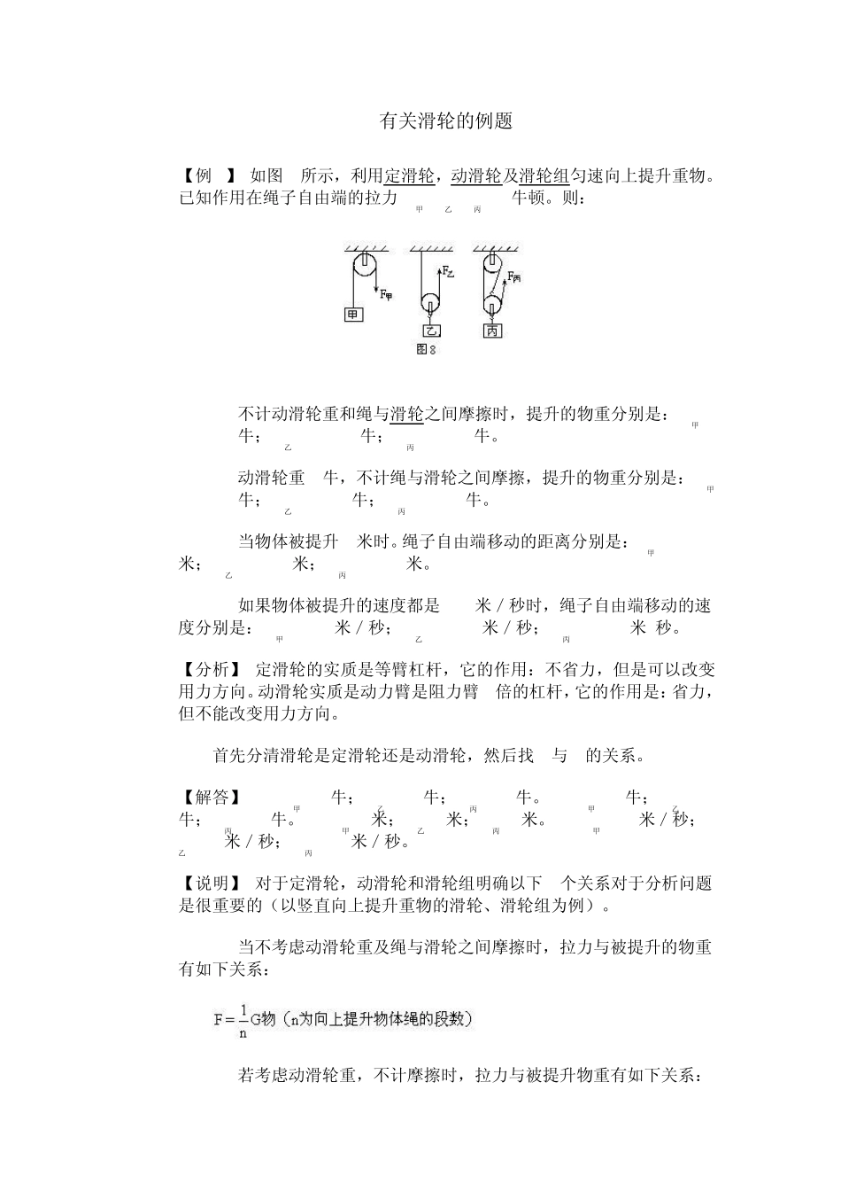 有关滑轮的例题_第1页