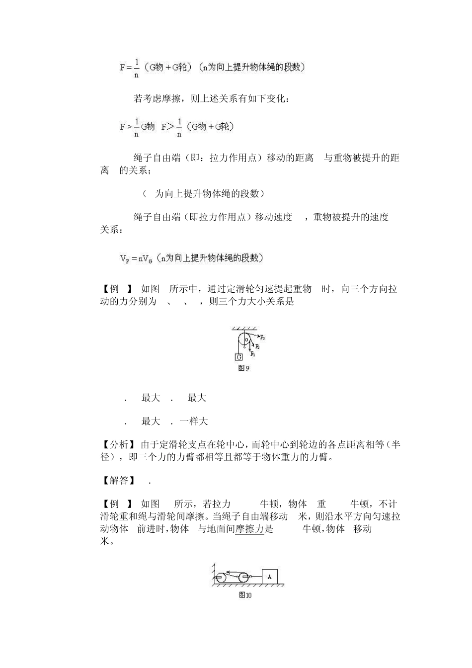 有关滑轮的例题_第2页