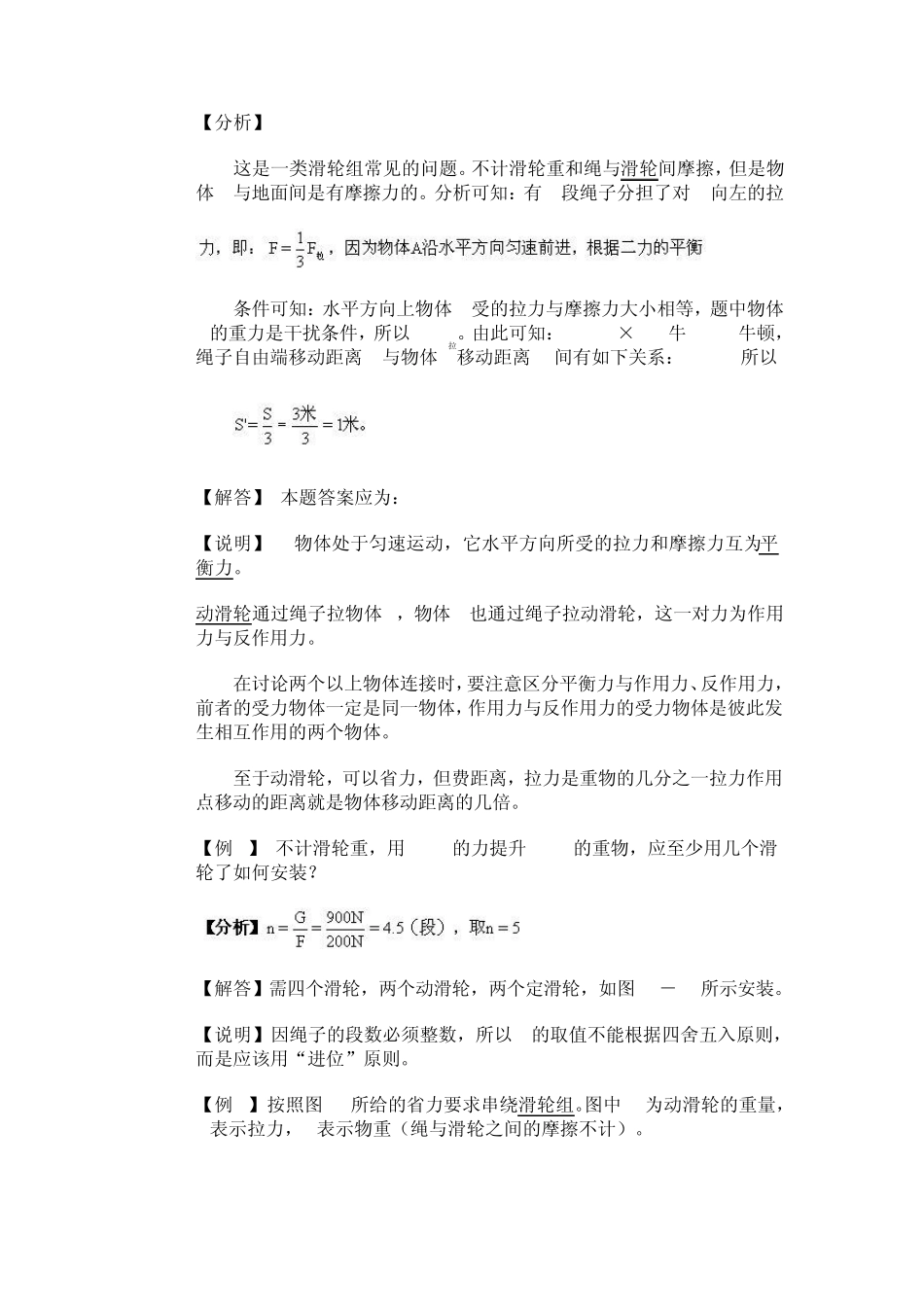 有关滑轮的例题_第3页