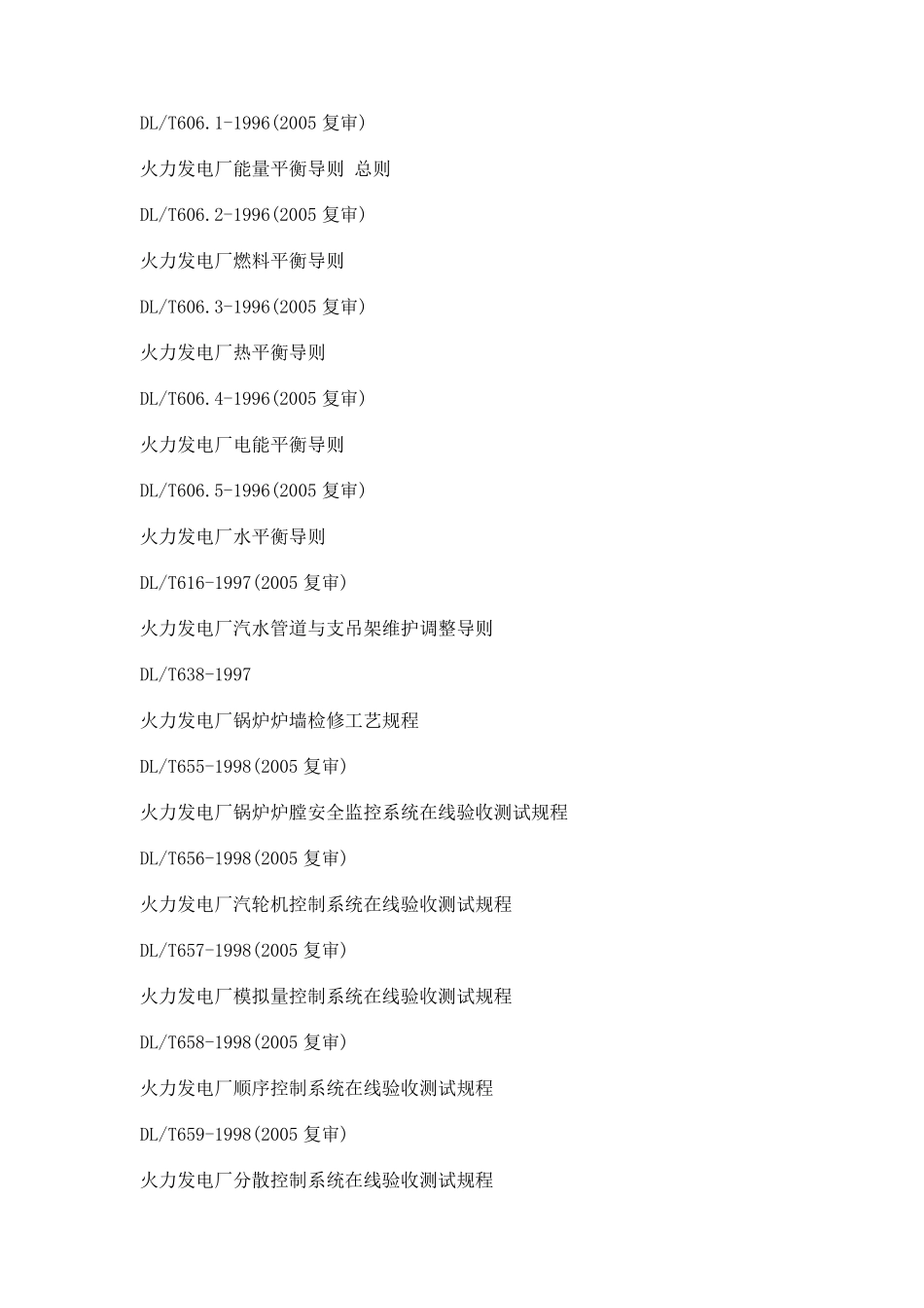 有关火力发电厂的国标_第3页