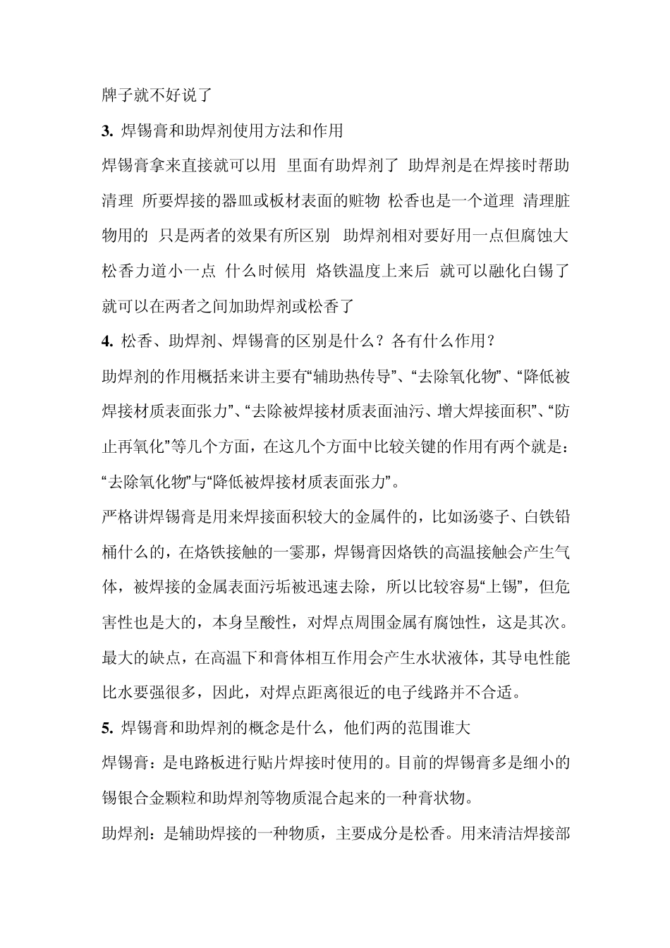 有关焊锡膏方面的问题以及回答汇总_第2页