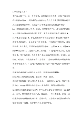有关焊锡膏方面的问题以及回答汇总