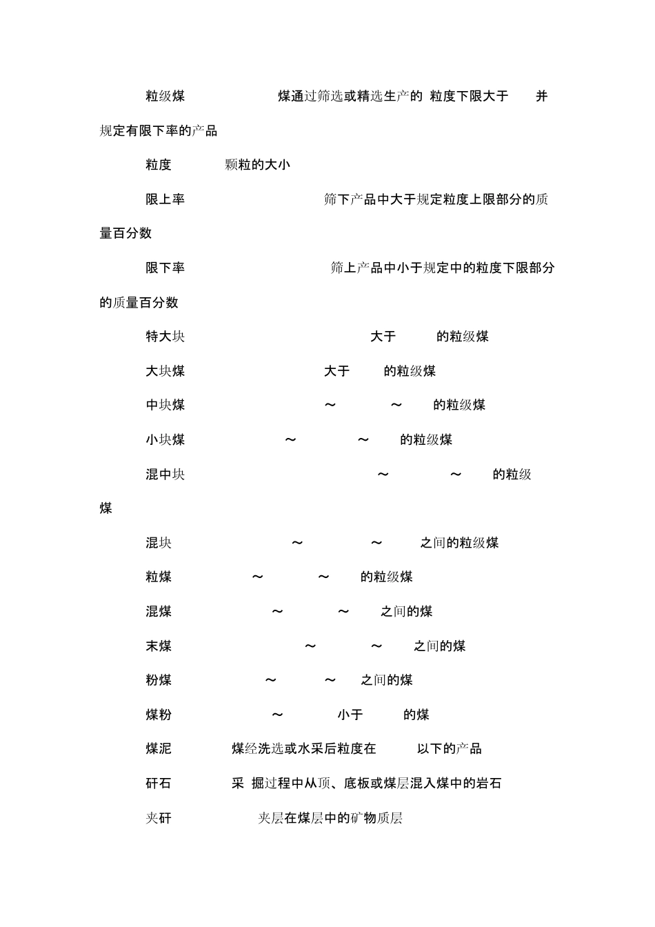 有关煤炭知识新手入门_第2页