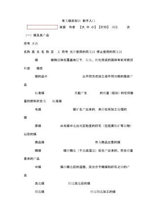 有关煤炭知识新手入门