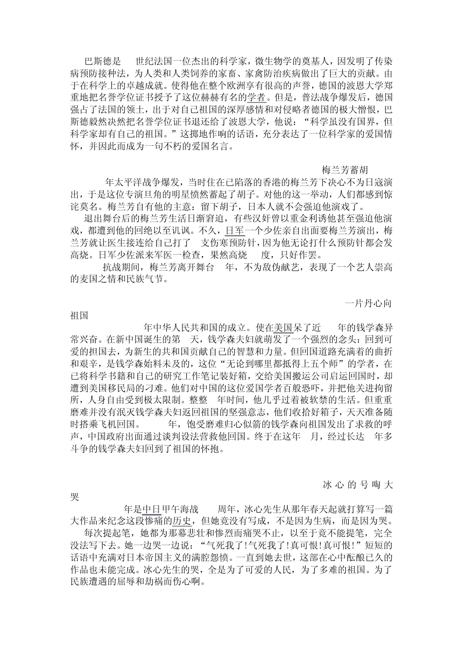 有关爱国的事实论据_第2页