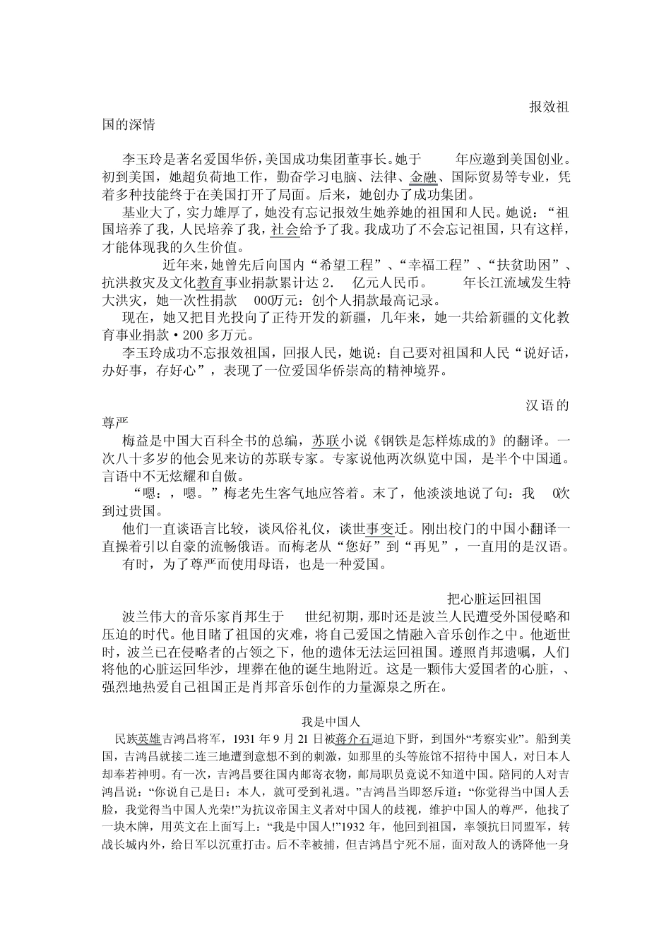 有关爱国的事实论据_第3页