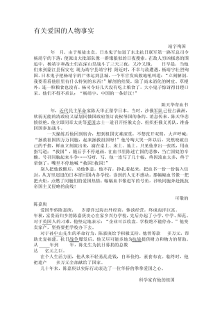 有关爱国的事实论据