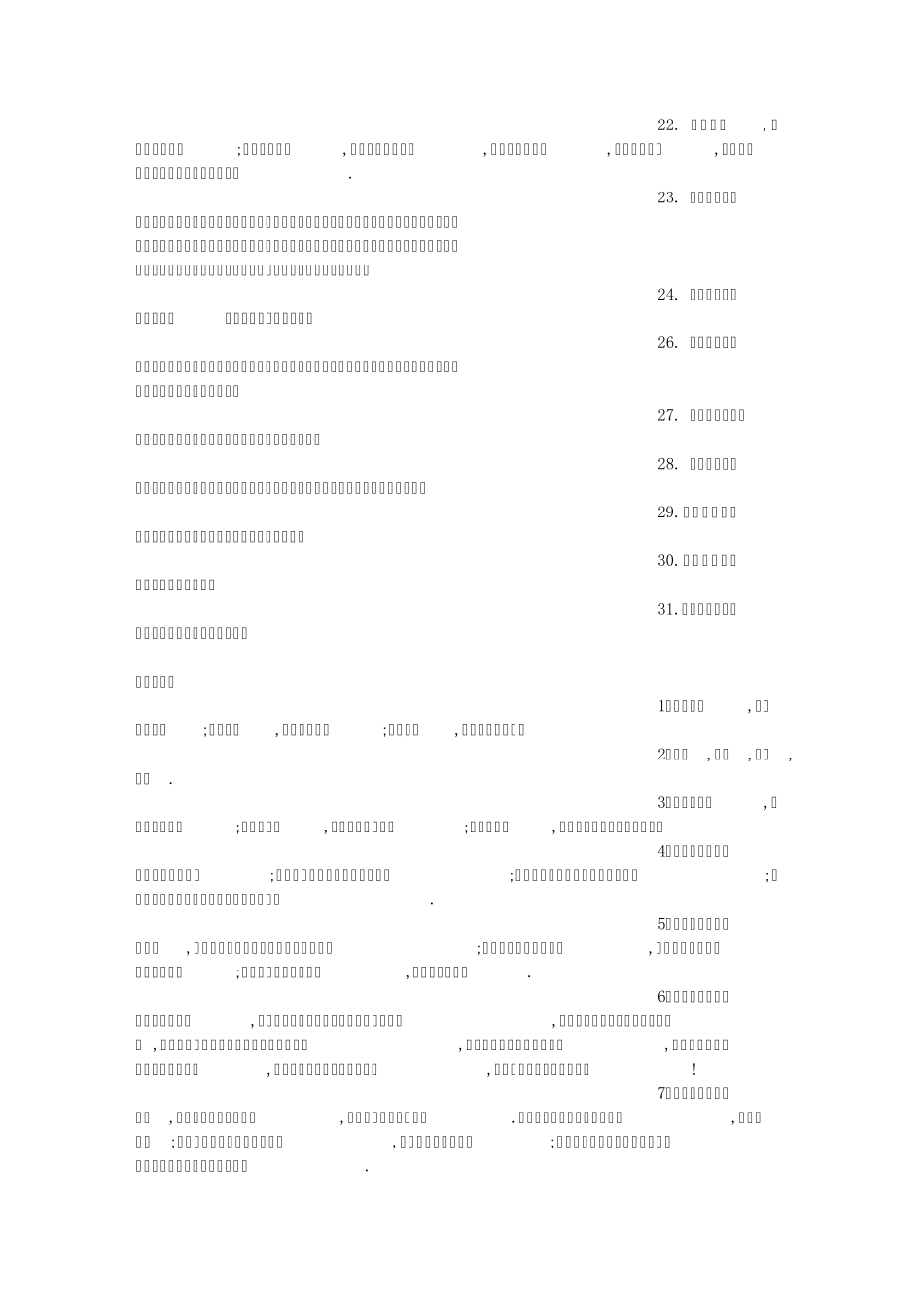 有关爱心的排比比喻句_第3页