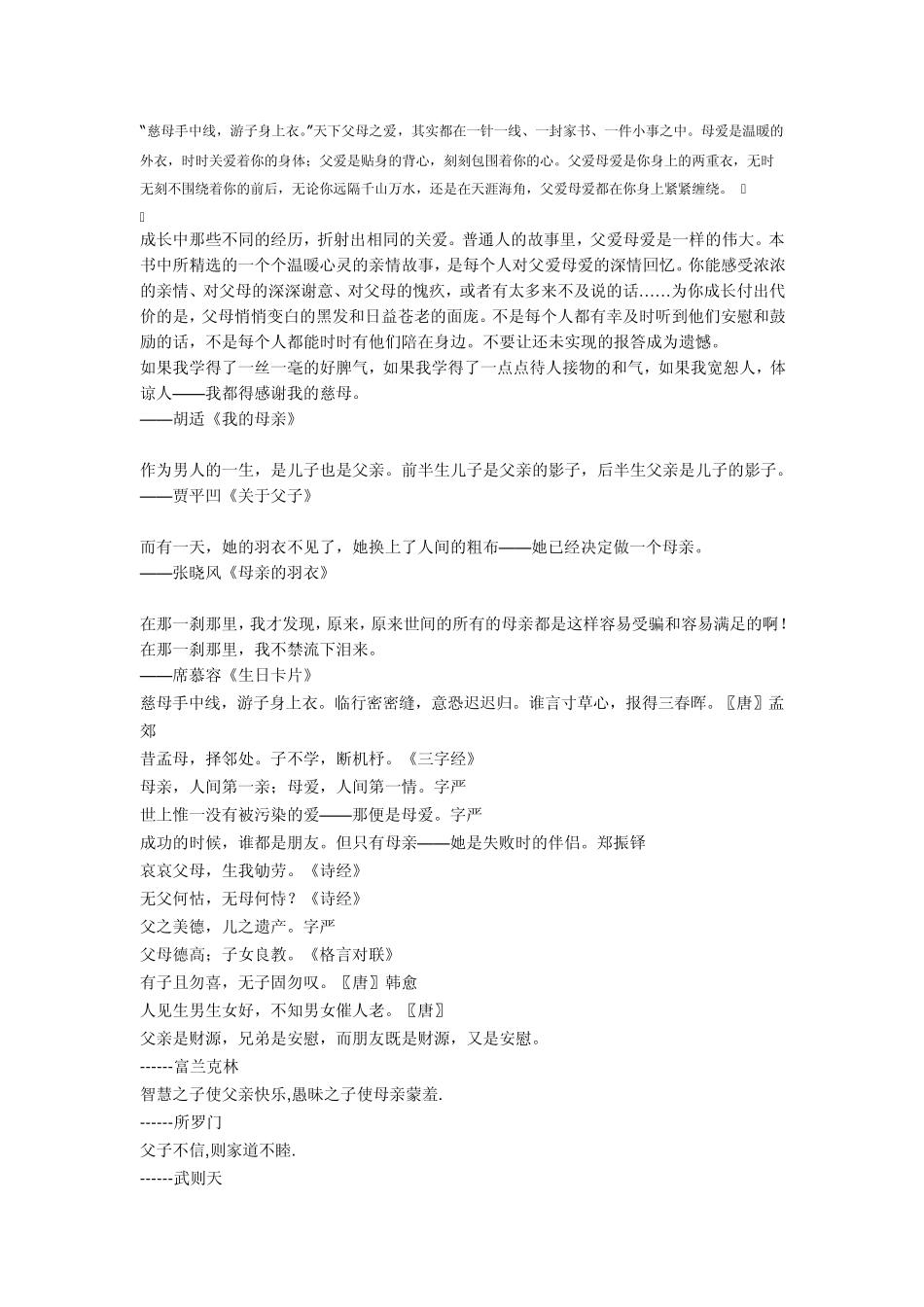 有关父母之爱的名言警句_第1页