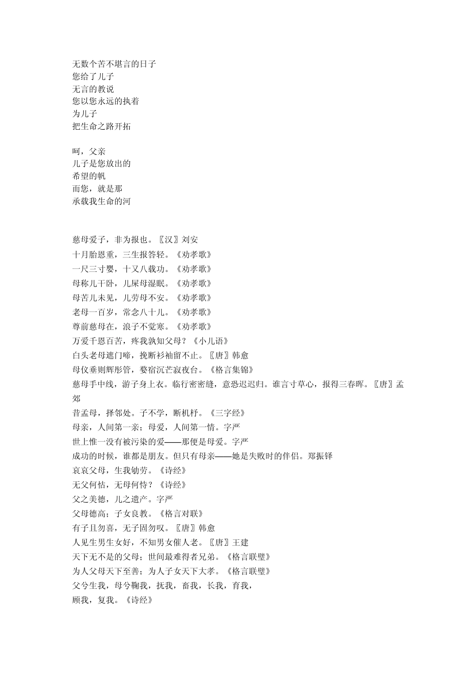 有关父母之爱的名言警句_第3页