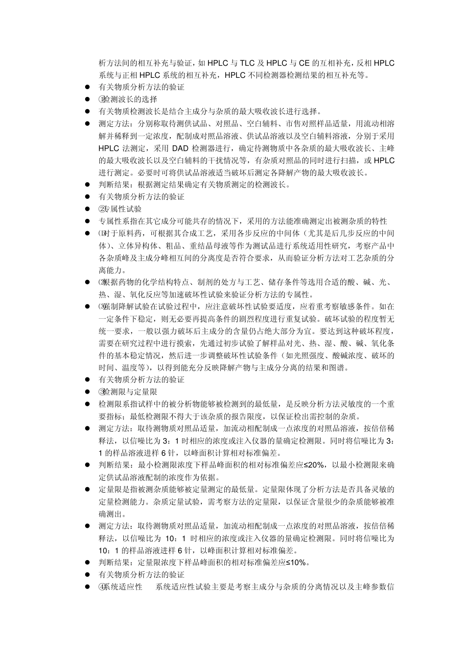 有关物质方法学_第2页