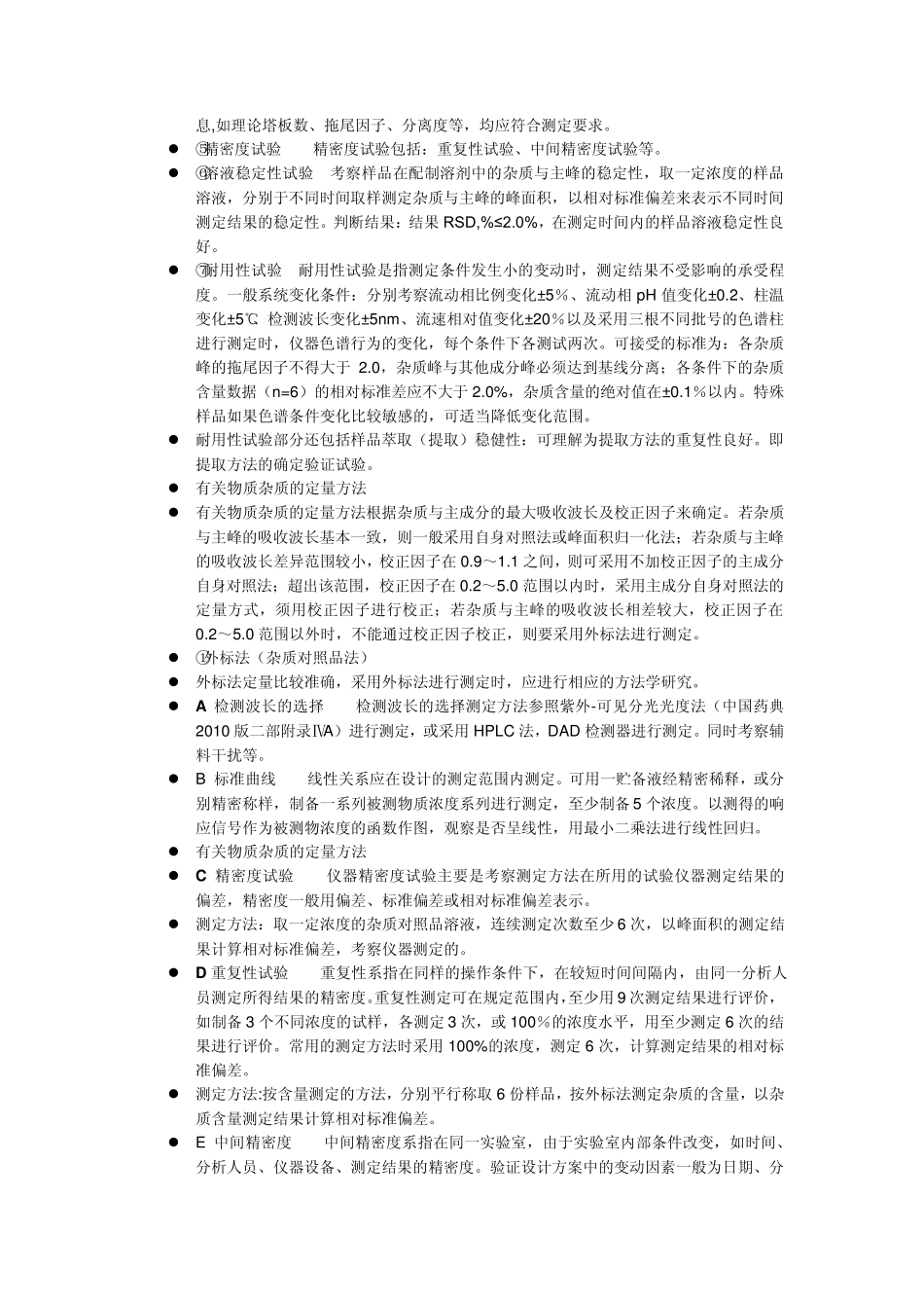 有关物质方法学_第3页