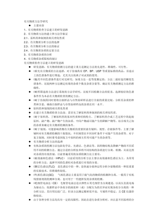 有关物质方法学