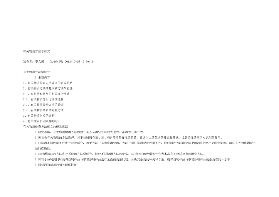 有关物质杂质分析要求_第1页
