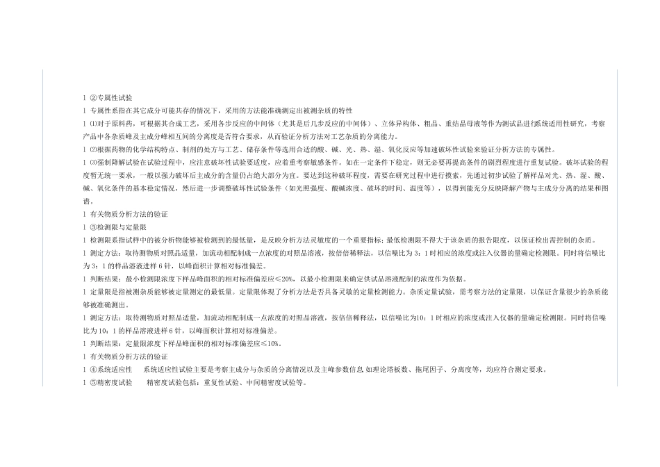 有关物质杂质分析要求_第3页