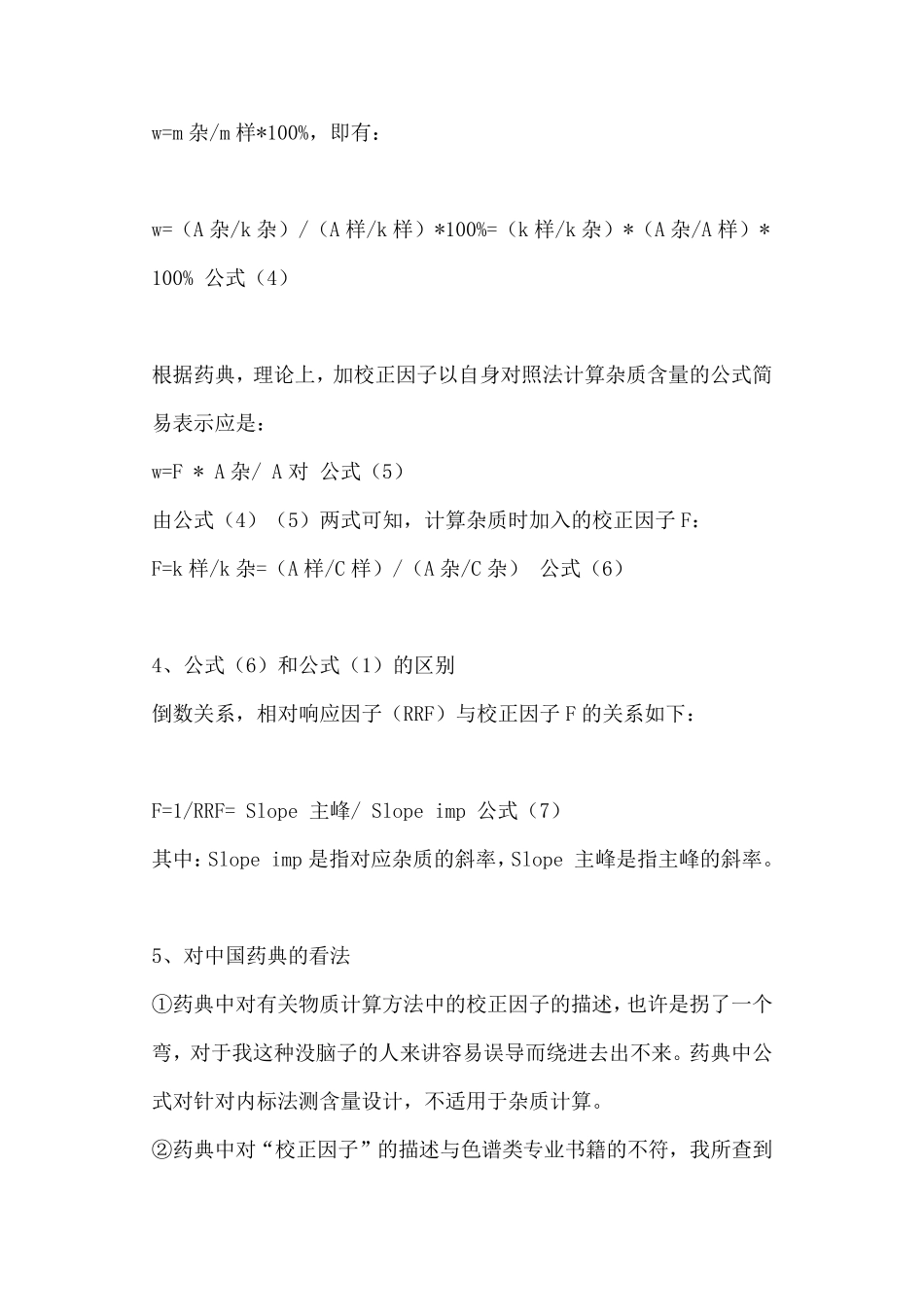 有关物质检查相对校正因子计算方法_第3页