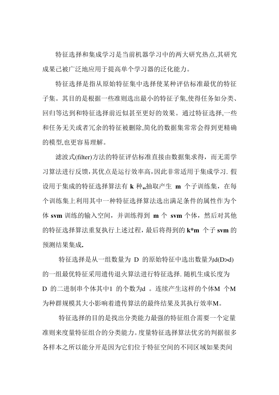 有关特征选择内容_第1页