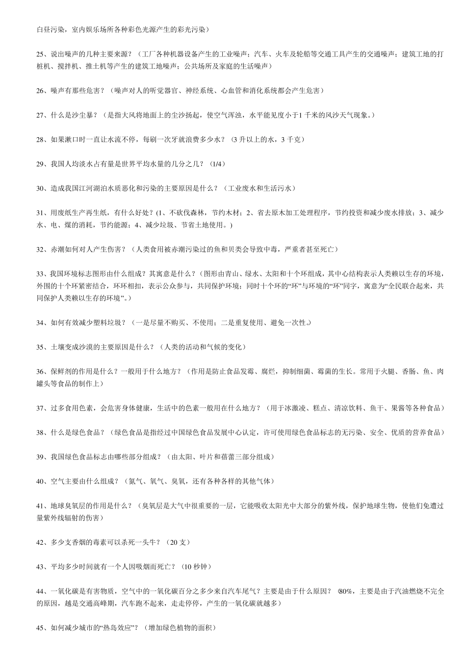 有关环保的知识问答题目_第2页