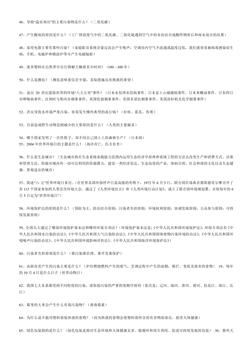 有关环保的知识问答题目_第3页