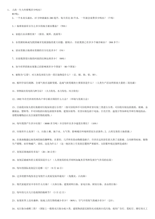 有关环保的知识问答题目