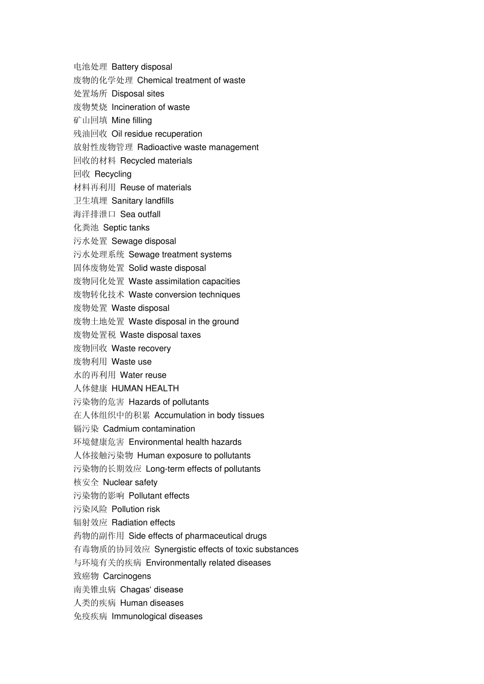 有关环保的词汇_第3页